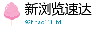 天天彩澳门天天彩今晚在7777788888管家婆老家三肖四码